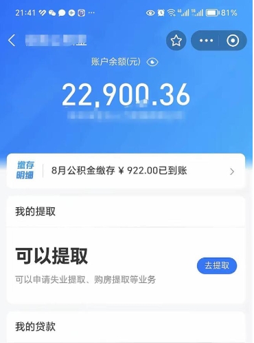 微信里能取公积金吗在哪_永城公积金代办在职离职封存服务