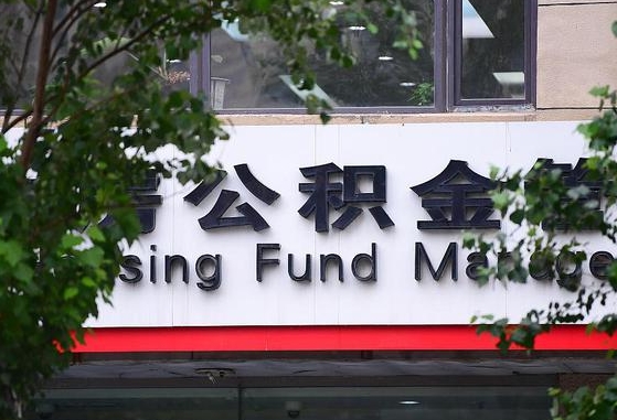 许昌市公积金-永城公积金代办平台